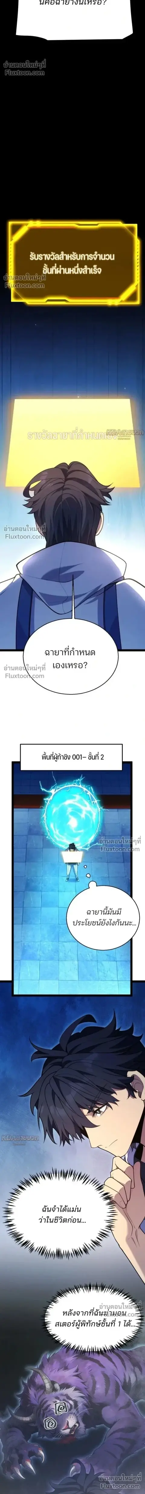Starting With a Mythic Talent, I Cut Down Gods! ปลุกพลังระดับตำนาน สัง ตอนที่ 22 หน้า 2