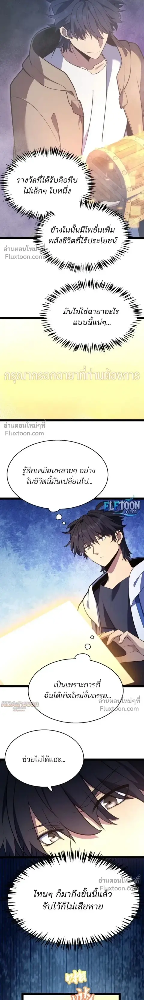 Starting With a Mythic Talent, I Cut Down Gods! ปลุกพลังระดับตำนาน สัง ตอนที่ 22 หน้า 3