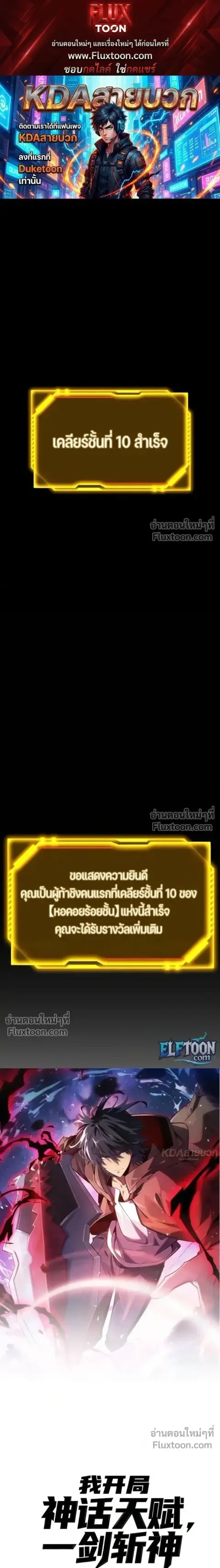 Starting With a Mythic Talent, I Cut Down Gods! ปลุกพลังระดับตำนาน สัง ตอนที่ 23 หน้า 1