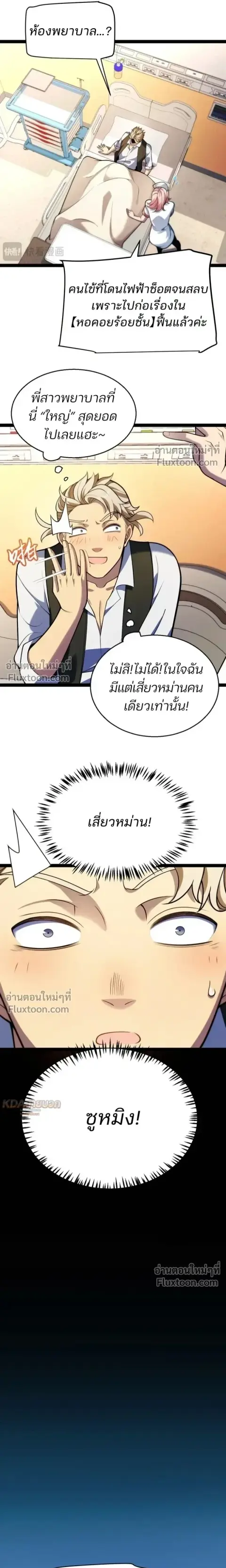 Starting With a Mythic Talent, I Cut Down Gods! ปลุกพลังระดับตำนาน สัง ตอนที่ 23 หน้า 3
