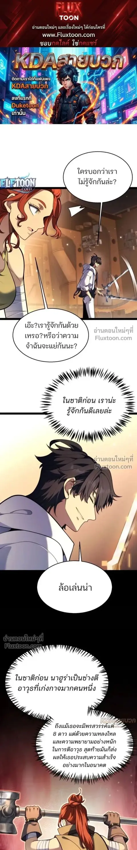 Starting With a Mythic Talent, I Cut Down Gods! ปลุกพลังระดับตำนาน สัง ตอนที่ 26 หน้า 1
