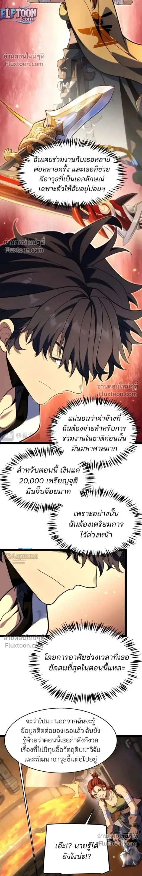 Starting With a Mythic Talent, I Cut Down Gods! ปลุกพลังระดับตำนาน สัง ตอนที่ 26 หน้า 2