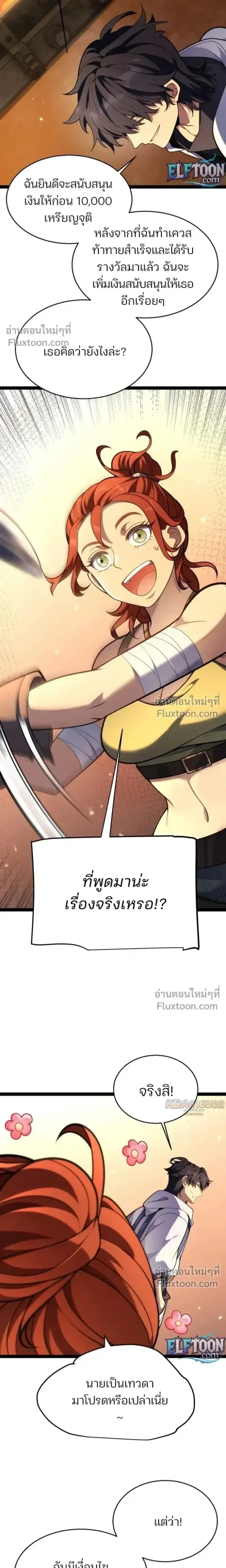 Starting With a Mythic Talent, I Cut Down Gods! ปลุกพลังระดับตำนาน สัง ตอนที่ 26 หน้า 3