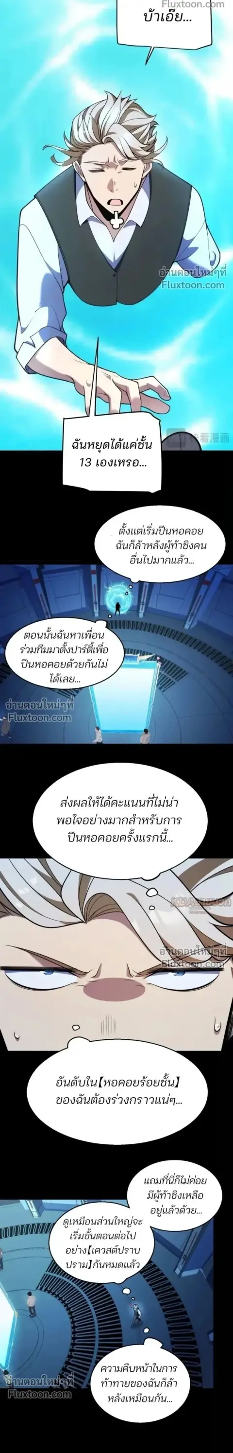 Starting With a Mythic Talent, I Cut Down Gods! ปลุกพลังระดับตำนาน สัง ตอนที่ 27 หน้า 2