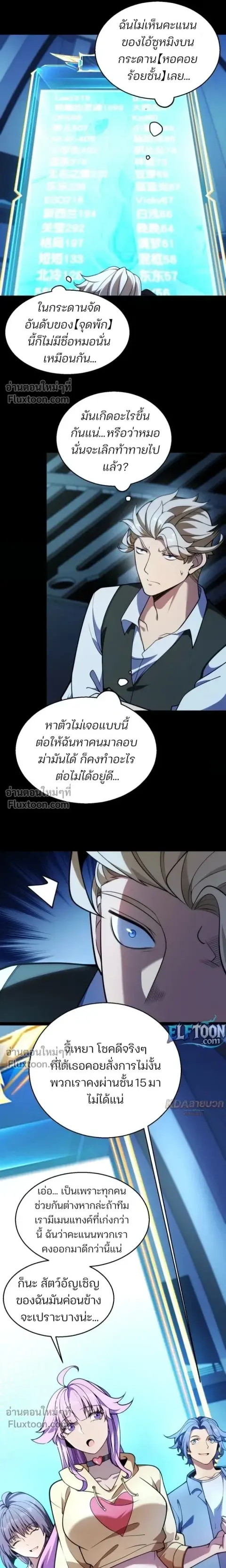 Starting With a Mythic Talent, I Cut Down Gods! ปลุกพลังระดับตำนาน สัง ตอนที่ 27 หน้า 3