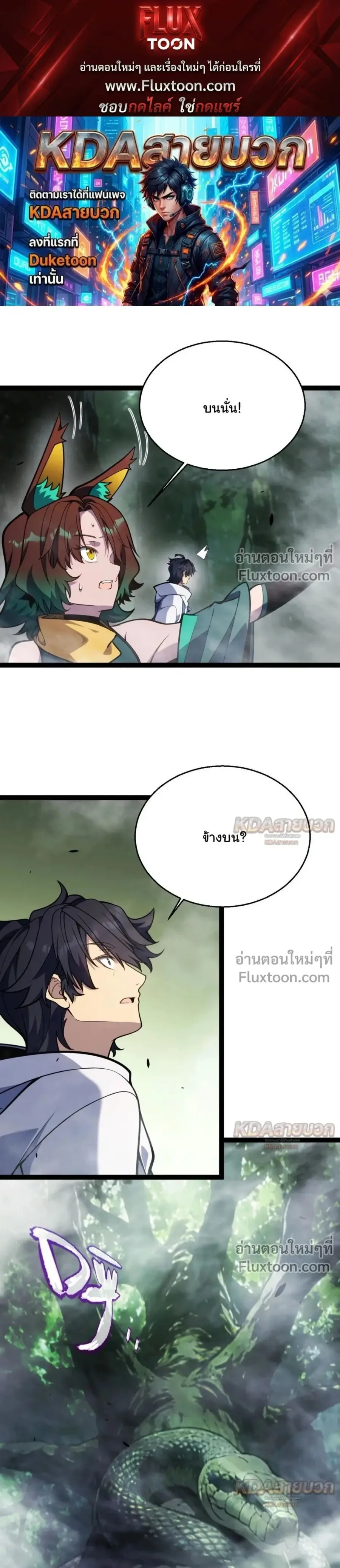 Starting With a Mythic Talent, I Cut Down Gods! ปลุกพลังระดับตำนาน สัง ตอนที่ 28 หน้า 1