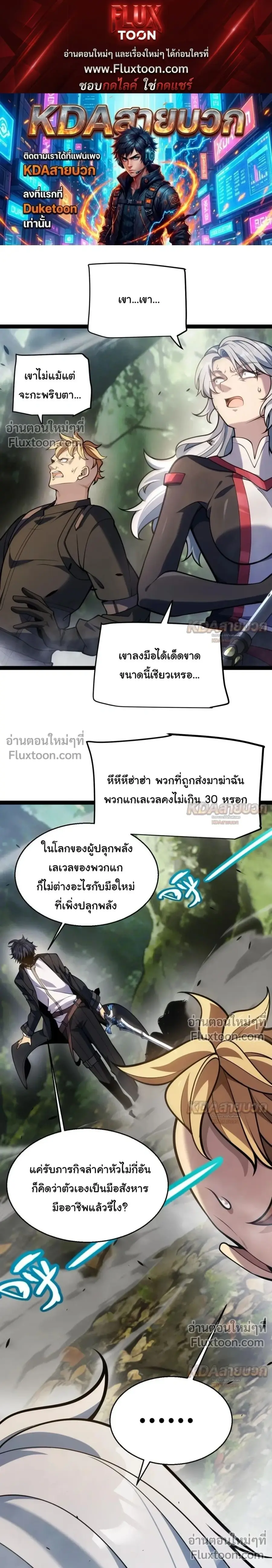 Starting With a Mythic Talent, I Cut Down Gods! ปลุกพลังระดับตำนาน สัง ตอนที่ 29 หน้า 1