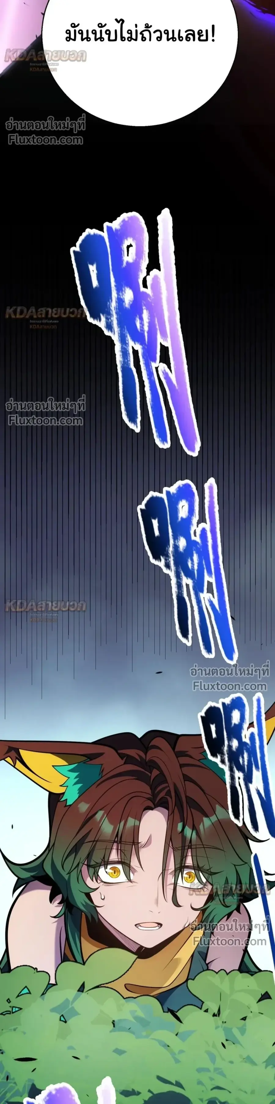 Starting With a Mythic Talent, I Cut Down Gods! ปลุกพลังระดับตำนาน สัง ตอนที่ 29 หน้า 3