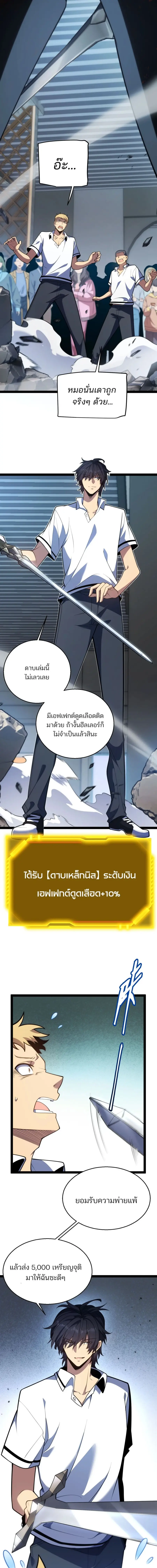 Starting With a Mythic Talent, I Cut Down Gods! ปลุกพลังระดับตำนาน สัง ตอนที่ 3 หน้า 2