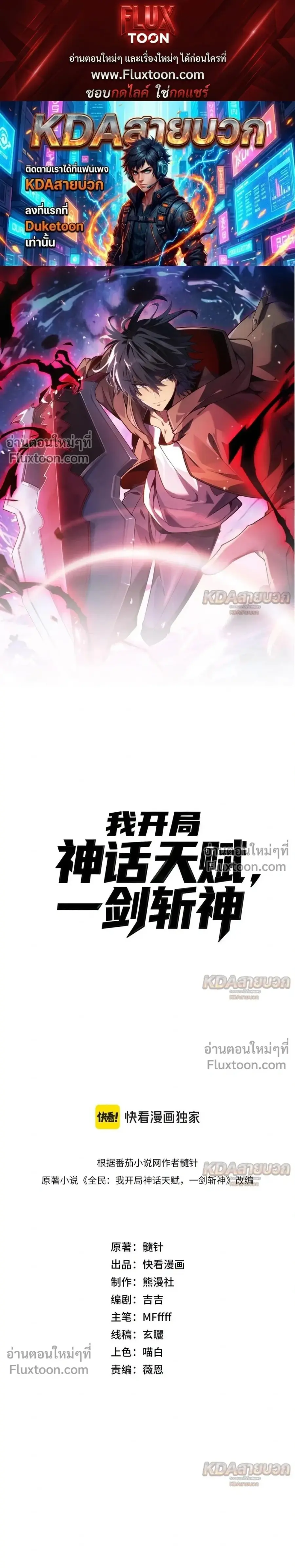Starting With a Mythic Talent, I Cut Down Gods! ปลุกพลังระดับตำนาน สัง ตอนที่ 30 หน้า 1