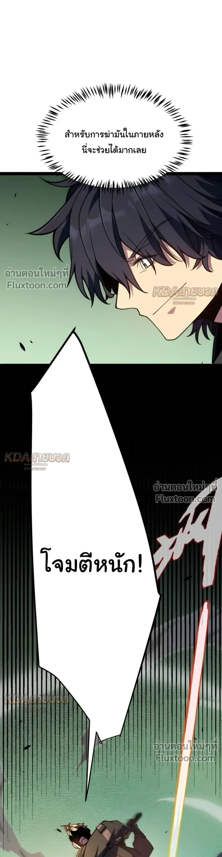 Starting With a Mythic Talent, I Cut Down Gods! ปลุกพลังระดับตำนาน สัง ตอนที่ 30 หน้า 2