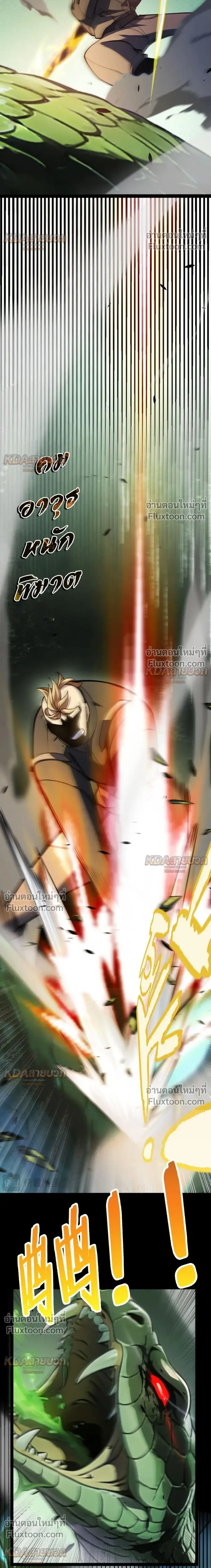 Starting With a Mythic Talent, I Cut Down Gods! ปลุกพลังระดับตำนาน สัง ตอนที่ 30 หน้า 3