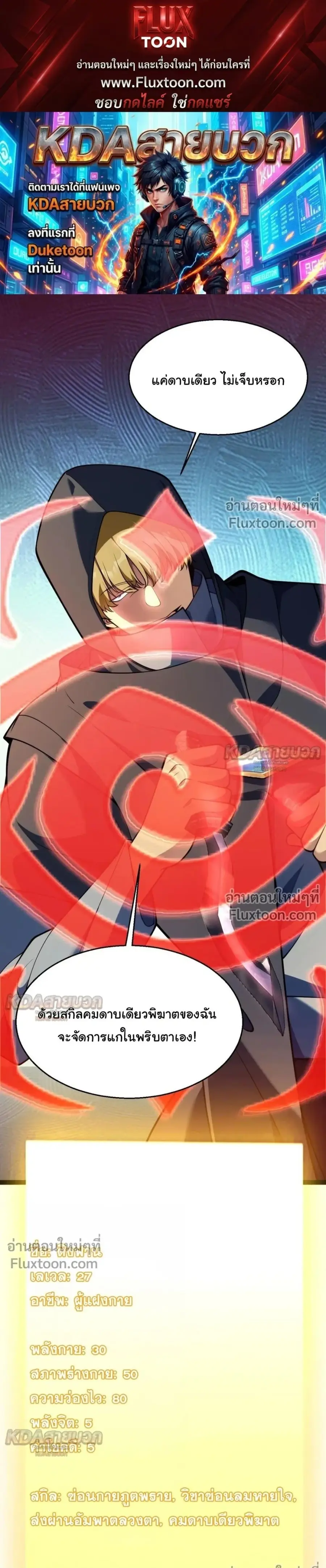 Starting With a Mythic Talent, I Cut Down Gods! ปลุกพลังระดับตำนาน สัง ตอนที่ 31 หน้า 1