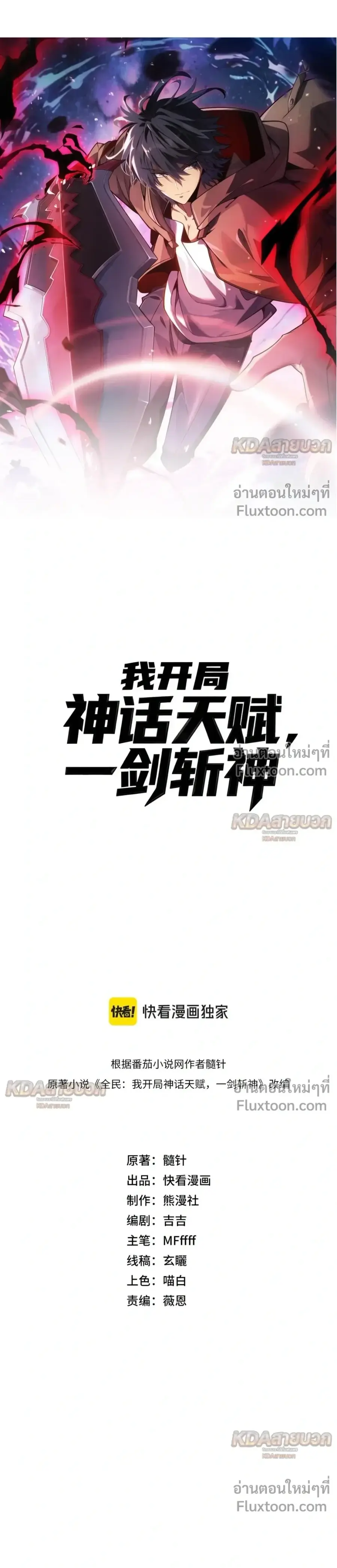 Starting With a Mythic Talent, I Cut Down Gods! ปลุกพลังระดับตำนาน สัง ตอนที่ 31 หน้า 3