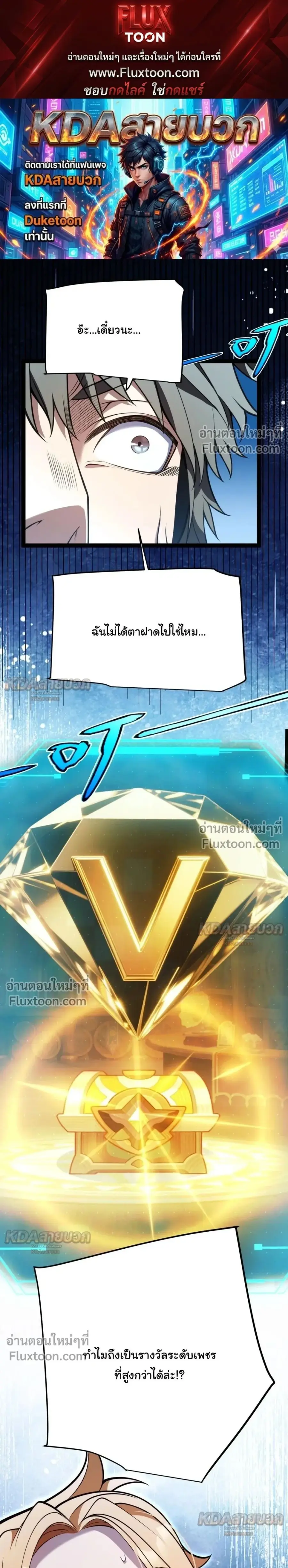 Starting With a Mythic Talent, I Cut Down Gods! ปลุกพลังระดับตำนาน สัง ตอนที่ 32 หน้า 1