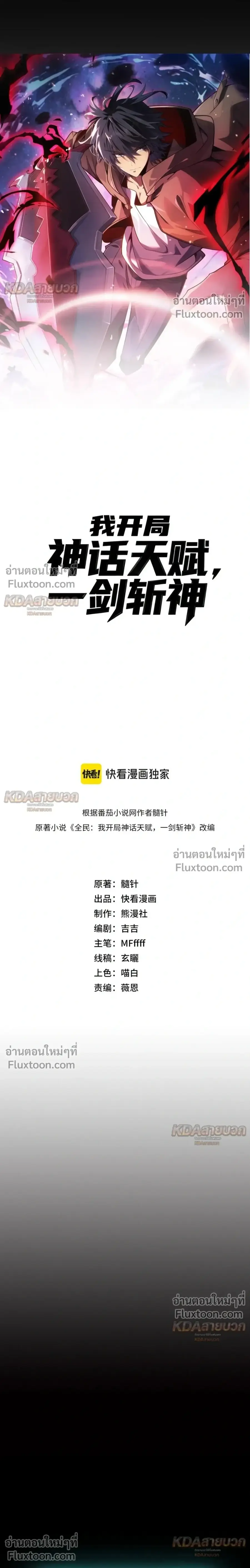 Starting With a Mythic Talent, I Cut Down Gods! ปลุกพลังระดับตำนาน สัง ตอนที่ 32 หน้า 3