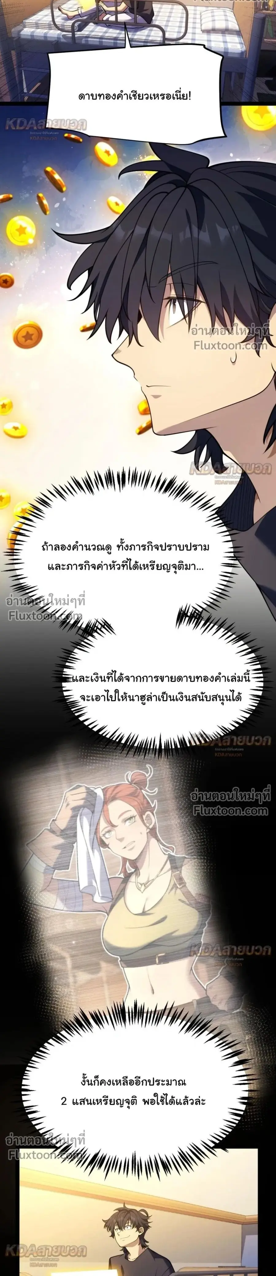 Starting With a Mythic Talent, I Cut Down Gods! ปลุกพลังระดับตำนาน สัง ตอนที่ 33 หน้า 2