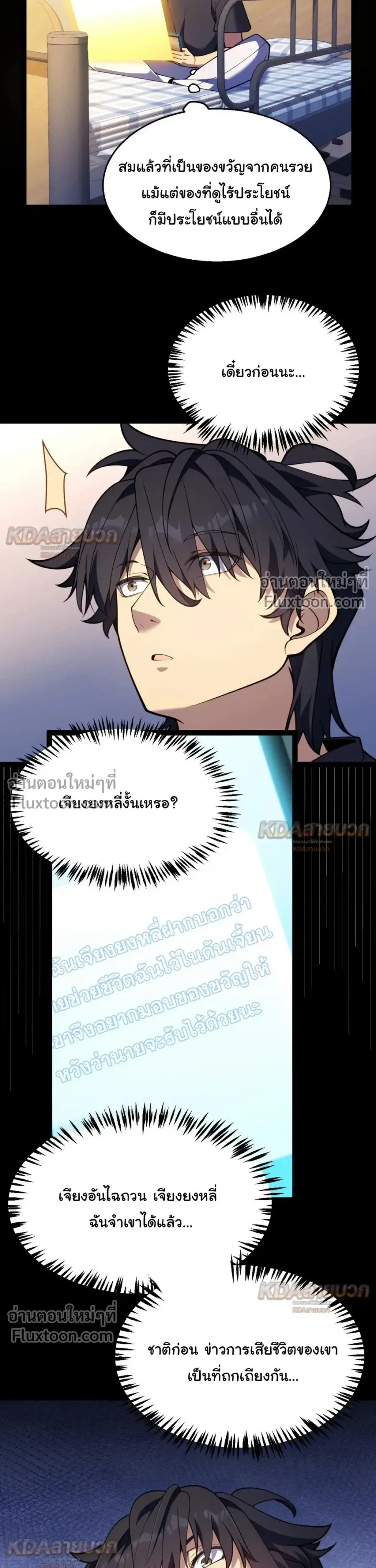 Starting With a Mythic Talent, I Cut Down Gods! ปลุกพลังระดับตำนาน สัง ตอนที่ 33 หน้า 3