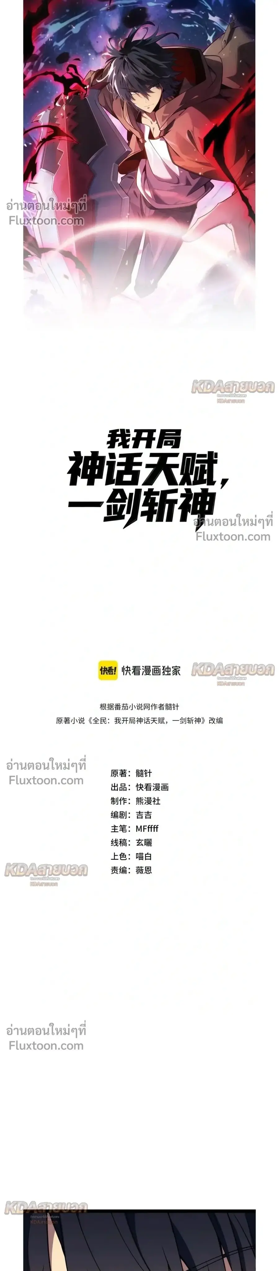Starting With a Mythic Talent, I Cut Down Gods! ปลุกพลังระดับตำนาน สัง ตอนที่ 34 หน้า 1