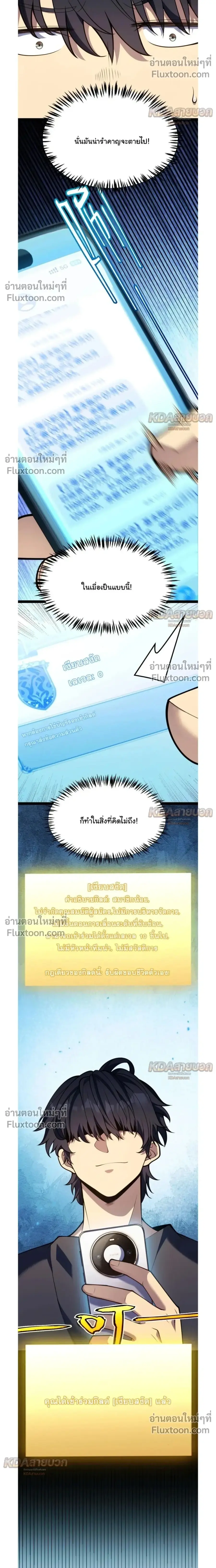 Starting With a Mythic Talent, I Cut Down Gods! ปลุกพลังระดับตำนาน สัง ตอนที่ 34 หน้า 2