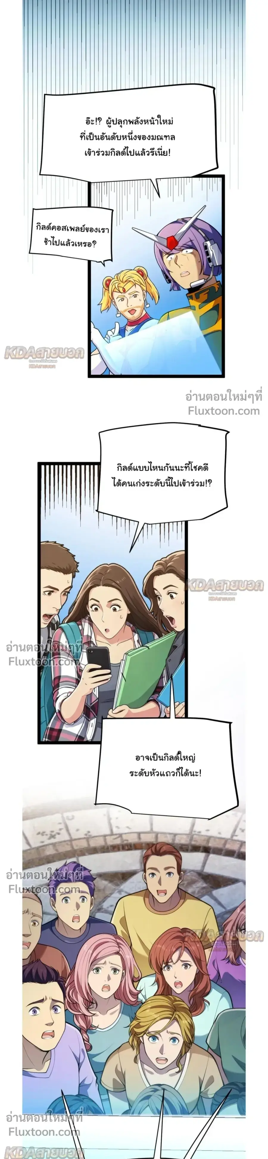 Starting With a Mythic Talent, I Cut Down Gods! ปลุกพลังระดับตำนาน สัง ตอนที่ 34 หน้า 3