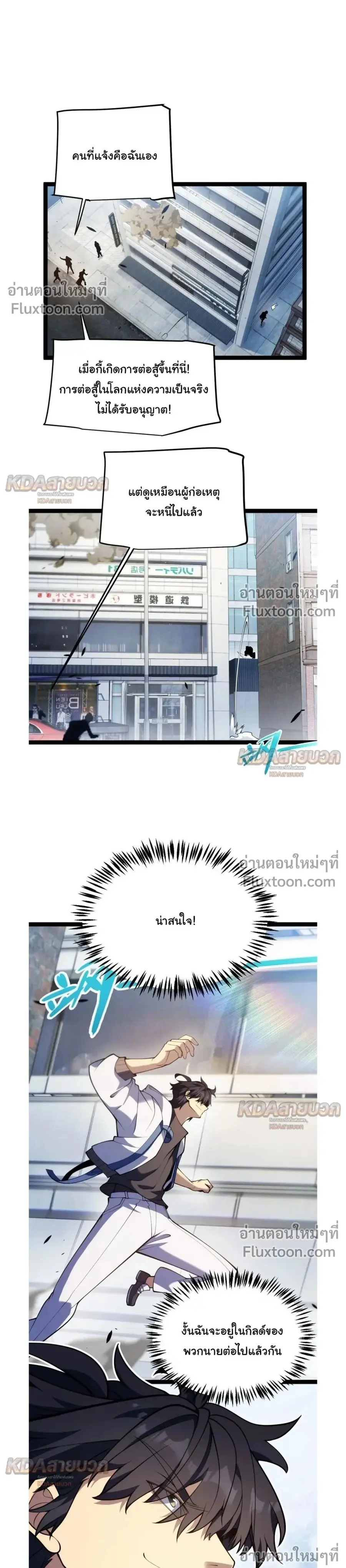 Starting With a Mythic Talent, I Cut Down Gods! ปลุกพลังระดับตำนาน สัง ตอนที่ 35 หน้า 1