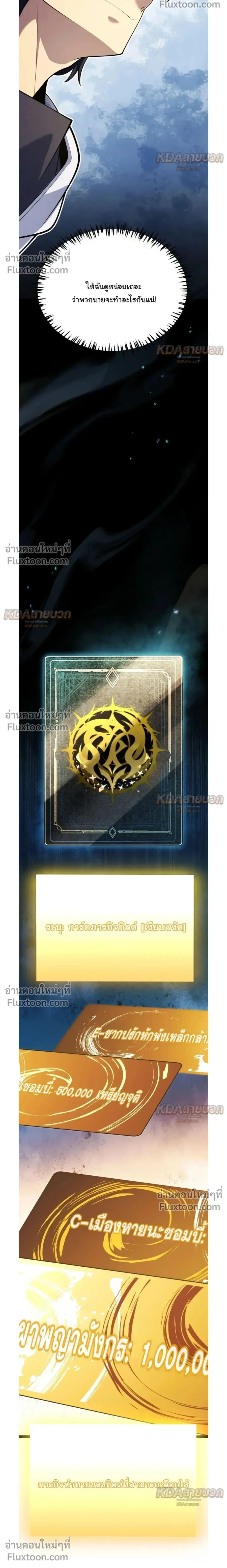 Starting With a Mythic Talent, I Cut Down Gods! ปลุกพลังระดับตำนาน สัง ตอนที่ 35 หน้า 2