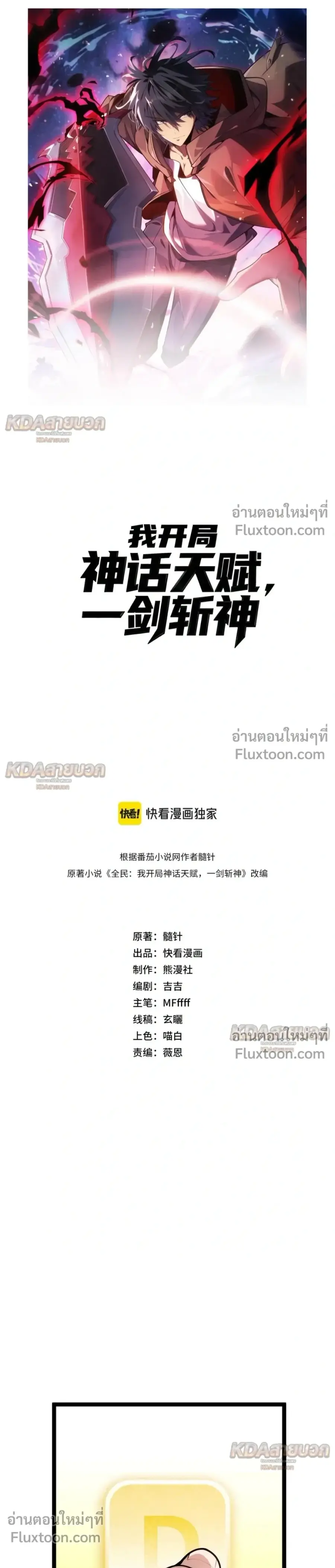 Starting With a Mythic Talent, I Cut Down Gods! ปลุกพลังระดับตำนาน สัง ตอนที่ 35 หน้า 3