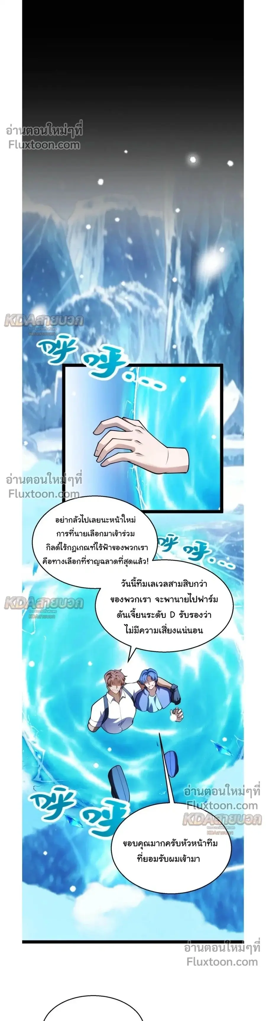 Starting With a Mythic Talent, I Cut Down Gods! ปลุกพลังระดับตำนาน สัง ตอนที่ 36 หน้า 1