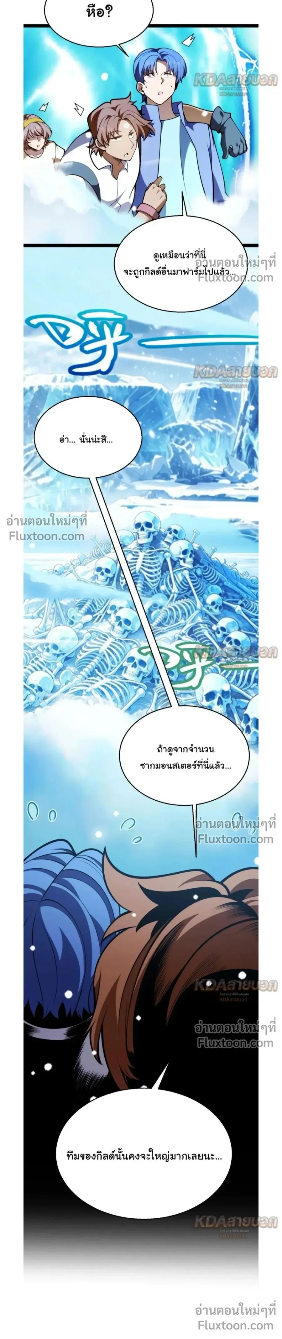 Starting With a Mythic Talent, I Cut Down Gods! ปลุกพลังระดับตำนาน สัง ตอนที่ 36 หน้า 2
