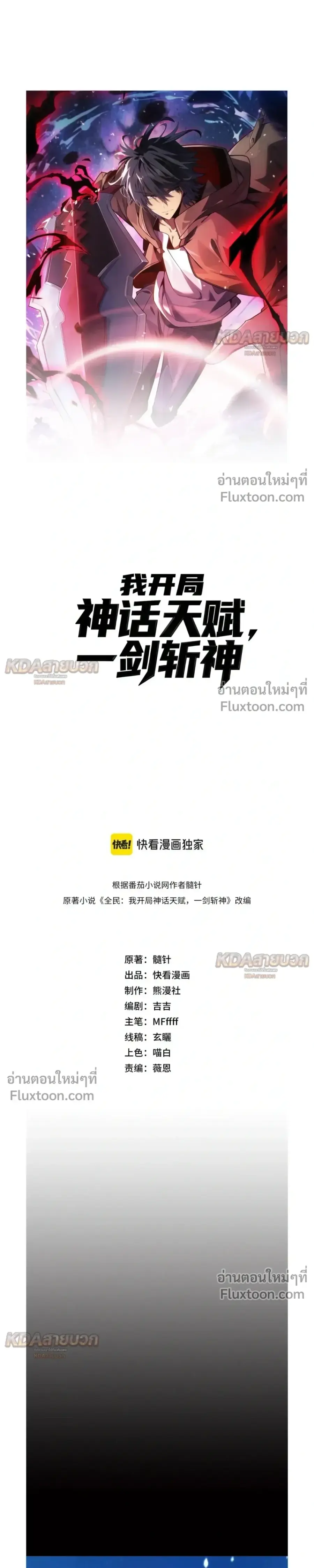 Starting With a Mythic Talent, I Cut Down Gods! ปลุกพลังระดับตำนาน สัง ตอนที่ 36 หน้า 3