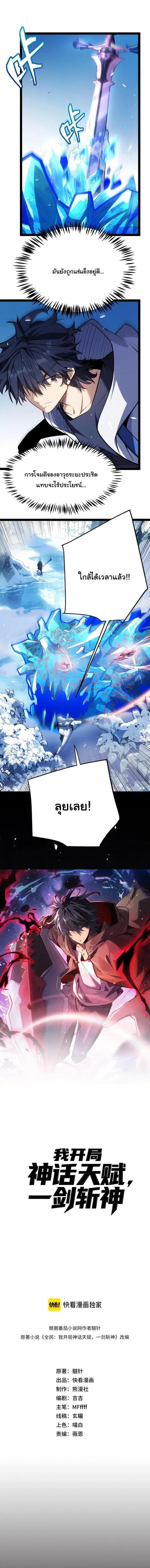 Starting With a Mythic Talent, I Cut Down Gods! ปลุกพลังระดับตำนาน สัง ตอนที่ 38 หน้า 1
