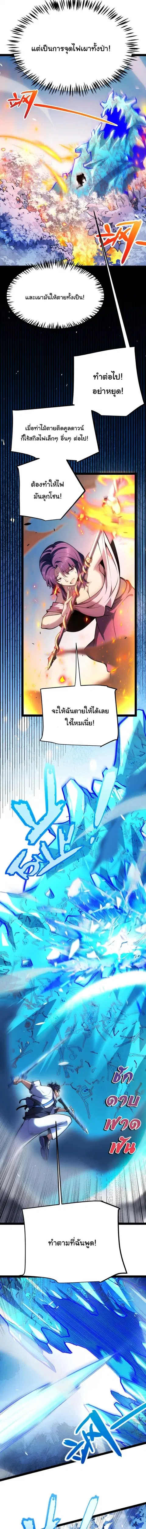 Starting With a Mythic Talent, I Cut Down Gods! ปลุกพลังระดับตำนาน สัง ตอนที่ 38 หน้า 3