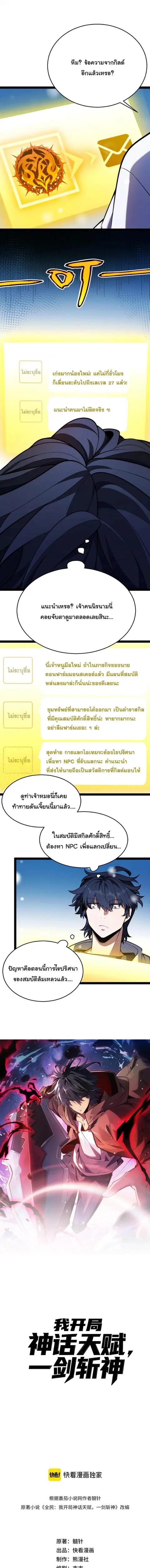 Starting With a Mythic Talent, I Cut Down Gods! ปลุกพลังระดับตำนาน สัง ตอนที่ 39 หน้า 1