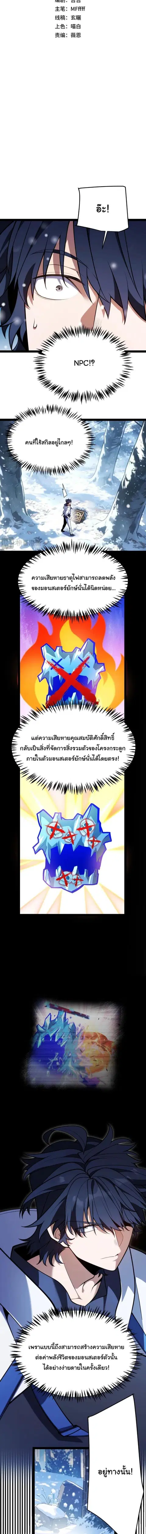 Starting With a Mythic Talent, I Cut Down Gods! ปลุกพลังระดับตำนาน สัง ตอนที่ 39 หน้า 2