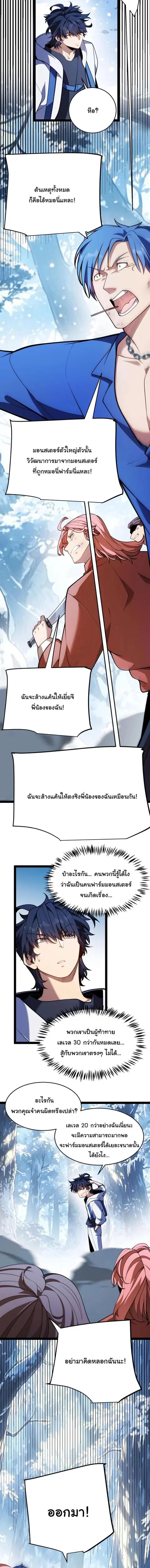 Starting With a Mythic Talent, I Cut Down Gods! ปลุกพลังระดับตำนาน สัง ตอนที่ 39 หน้า 3