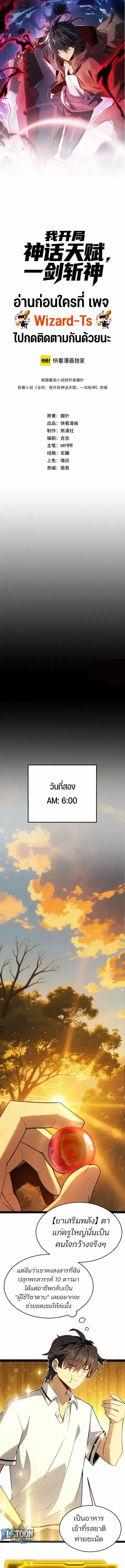 Starting With a Mythic Talent, I Cut Down Gods! ปลุกพลังระดับตำนาน สัง ตอนที่ 4 หน้า 1