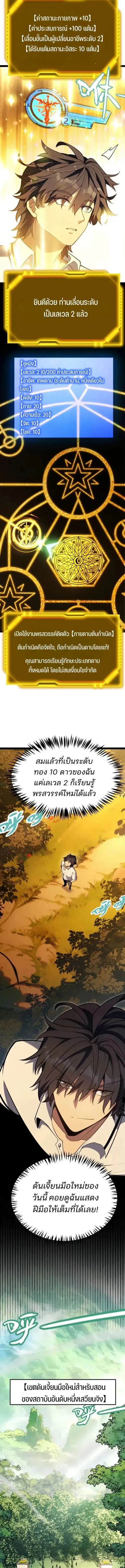 Starting With a Mythic Talent, I Cut Down Gods! ปลุกพลังระดับตำนาน สัง ตอนที่ 4 หน้า 2