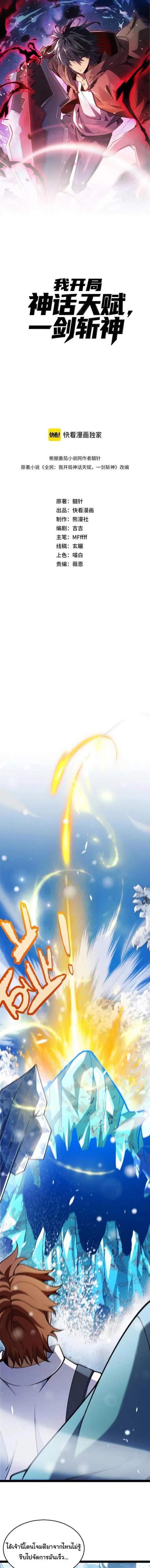 Starting With a Mythic Talent, I Cut Down Gods! ปลุกพลังระดับตำนาน สัง ตอนที่ 40 หน้า 1