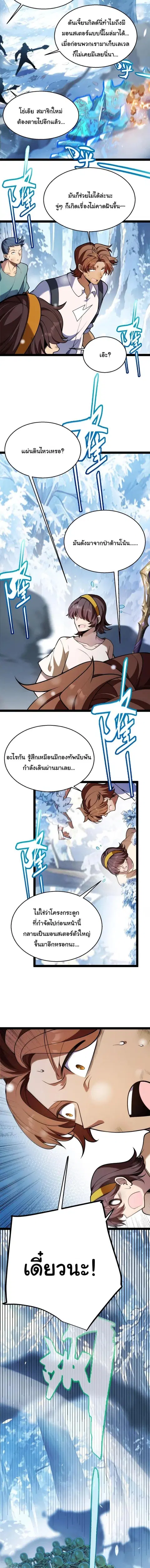 Starting With a Mythic Talent, I Cut Down Gods! ปลุกพลังระดับตำนาน สัง ตอนที่ 40 หน้า 2