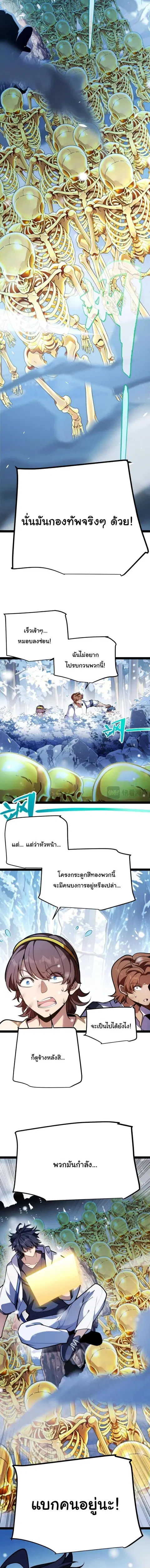 Starting With a Mythic Talent, I Cut Down Gods! ปลุกพลังระดับตำนาน สัง ตอนที่ 40 หน้า 3