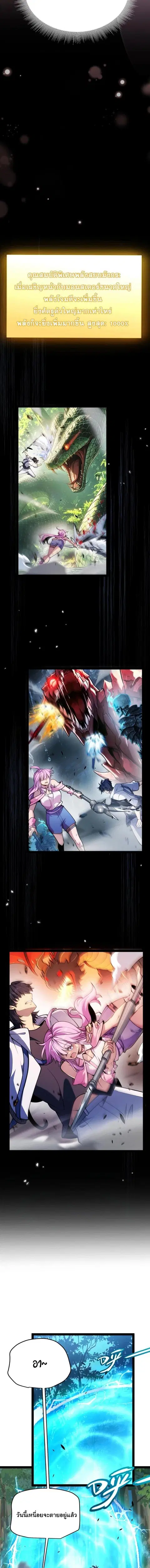 Starting With a Mythic Talent, I Cut Down Gods! ปลุกพลังระดับตำนาน สัง ตอนที่ 41 หน้า 3