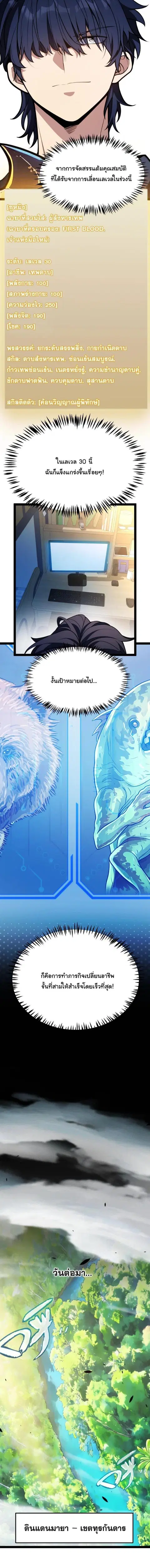 Starting With a Mythic Talent, I Cut Down Gods! ปลุกพลังระดับตำนาน สัง ตอนที่ 42 หน้า 2