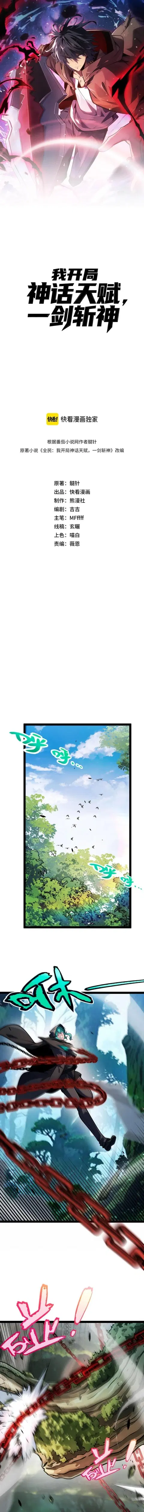 Starting With a Mythic Talent, I Cut Down Gods! ปลุกพลังระดับตำนาน สัง ตอนที่ 43 หน้า 1