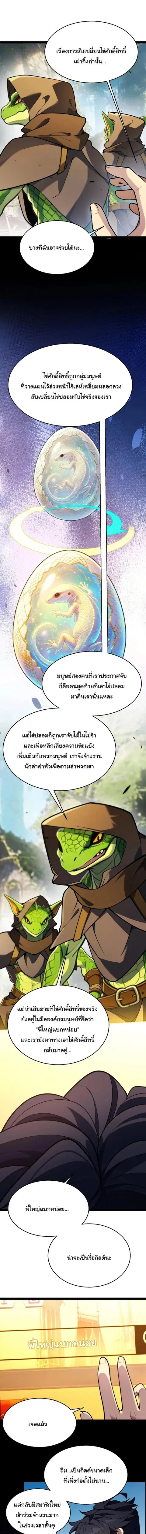Starting With a Mythic Talent, I Cut Down Gods! ปลุกพลังระดับตำนาน สัง ตอนที่ 44 หน้า 1