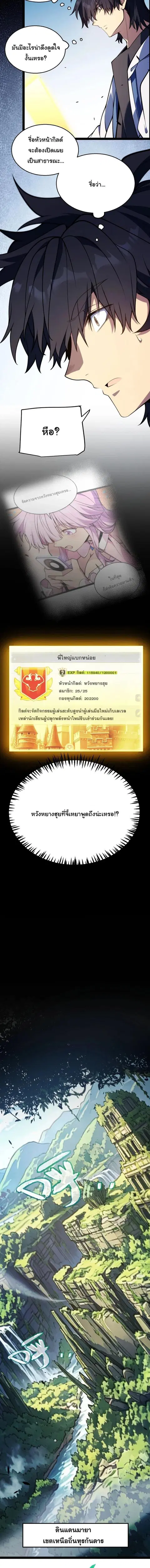 Starting With a Mythic Talent, I Cut Down Gods! ปลุกพลังระดับตำนาน สัง ตอนที่ 44 หน้า 2