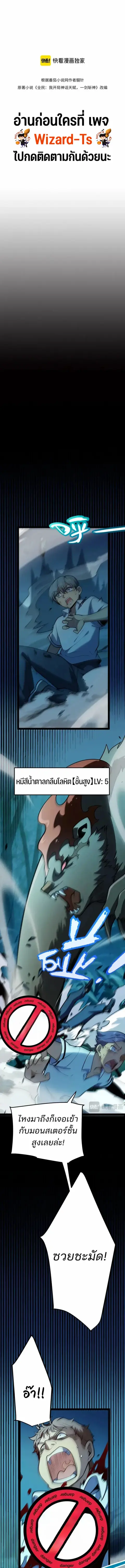 Starting With a Mythic Talent, I Cut Down Gods! ปลุกพลังระดับตำนาน สัง ตอนที่ 5 หน้า 2