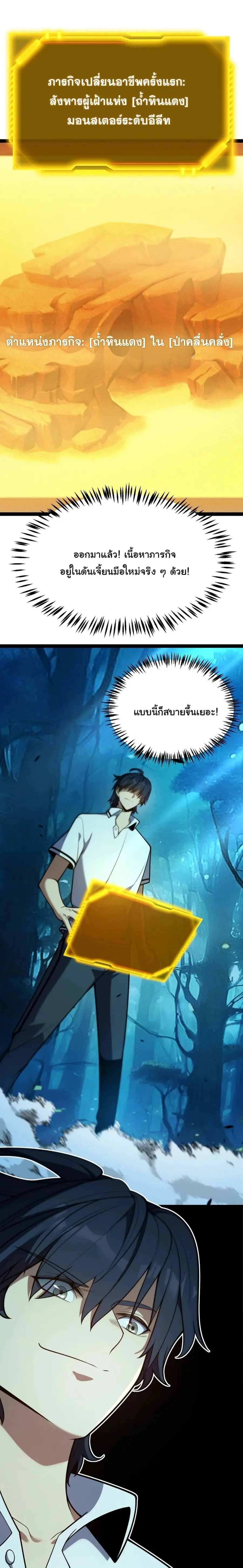 Starting With a Mythic Talent, I Cut Down Gods! ปลุกพลังระดับตำนาน สัง ตอนที่ 7 หน้า 1