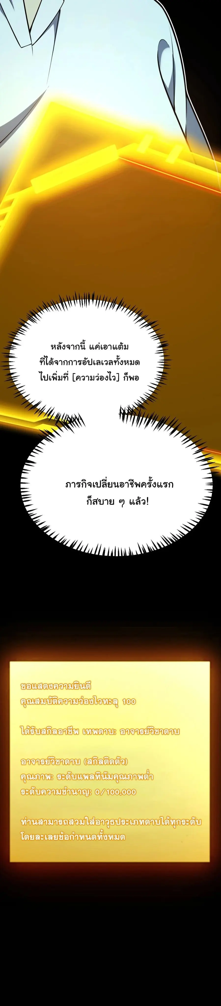 Starting With a Mythic Talent, I Cut Down Gods! ปลุกพลังระดับตำนาน สัง ตอนที่ 7 หน้า 2