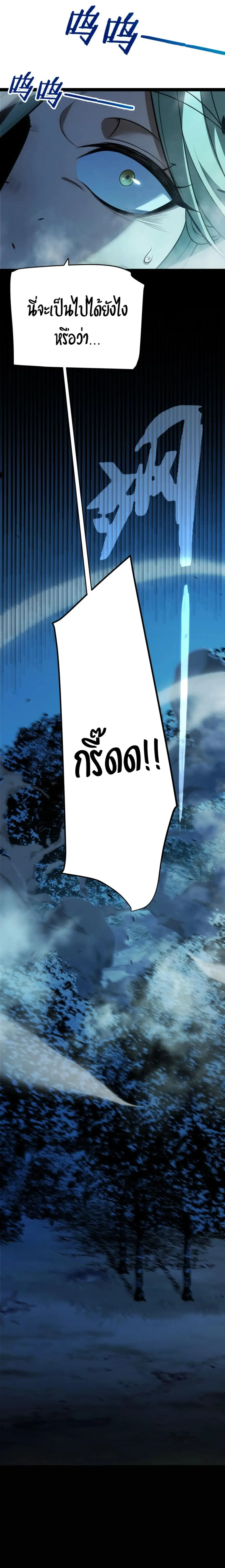 Starting With a Mythic Talent, I Cut Down Gods! ปลุกพลังระดับตำนาน สัง ตอนที่ 9 หน้า 1